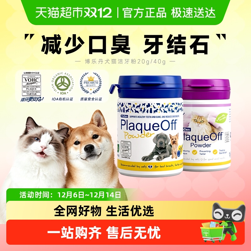 博乐丹免刷牙洁牙粉猫咪口腔清洁