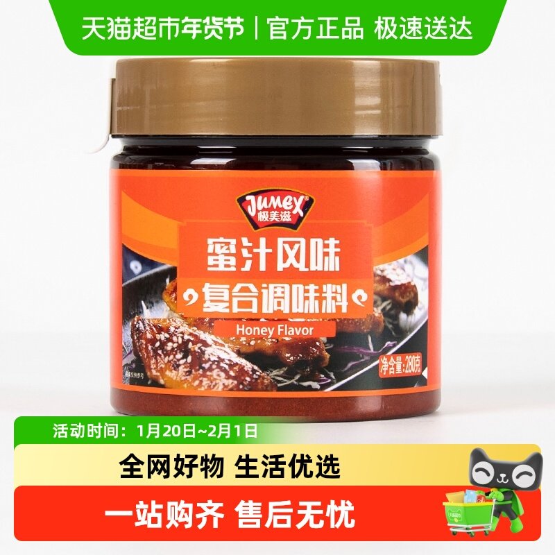 极美滋新奥尔良烤翅腌制料蜜汁味280g鸡翅家用不辣烧烤调料粉,粮油调味/速食/干货/烘焙,烧烤调料/腌料,淘宝优惠券,粉丝福利购,淘宝优惠卷