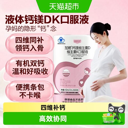 斯利安钙镁维生素D维生素K液体钙
