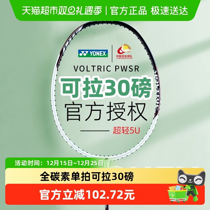 尤尼克斯碳纤维超轻5U羽毛球拍