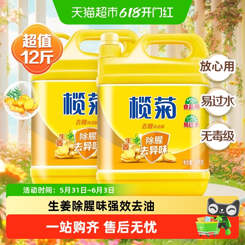榄菊生姜洗洁精除菌3kg*2瓶家庭装家用洗洁精商用餐饮大桶12斤