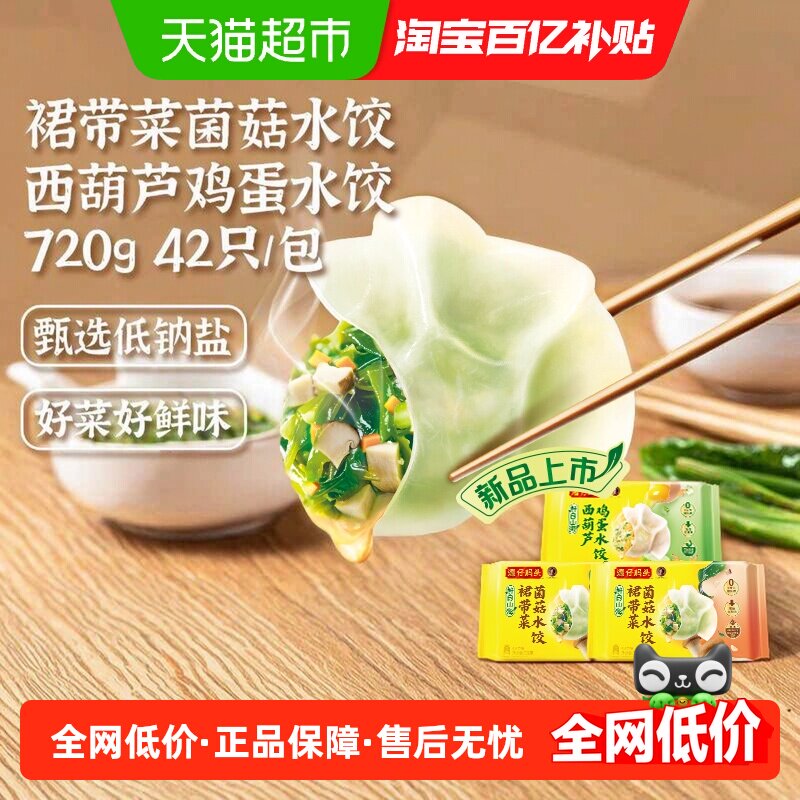 湾仔码头素水饺裙带菜菌菇水饺图片