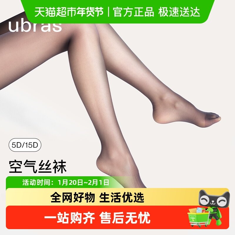 ubras光腿神器|黑丝袜女薄款防勾丝提臀打底袜安全裤抗菌连裤袜夏,女士内衣/男士内衣/家居服,连裤袜/打底袜,淘宝优惠券,粉丝福利购,淘宝优惠卷