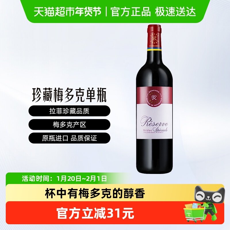 Lafite/拉菲法国珍藏梅多克干红葡萄酒750ml/瓶进口红酒AOC级红酒,酒类,干红静态葡萄酒,淘宝优惠券,粉丝福利购,淘宝优惠卷