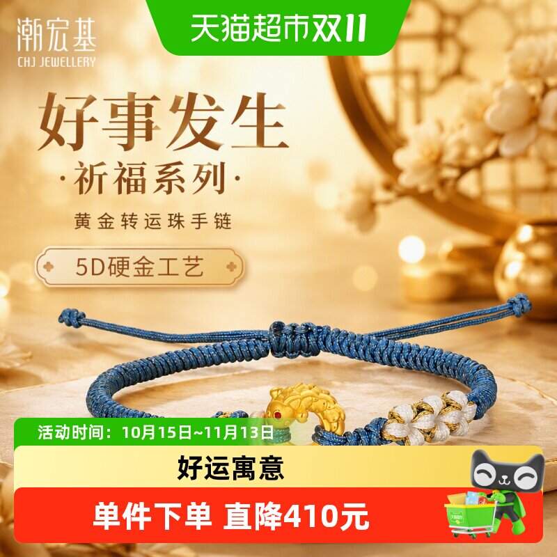 潮宏基好事发生学禄考神黄金手链串珠足金转运珠5D硬金平安扣礼物