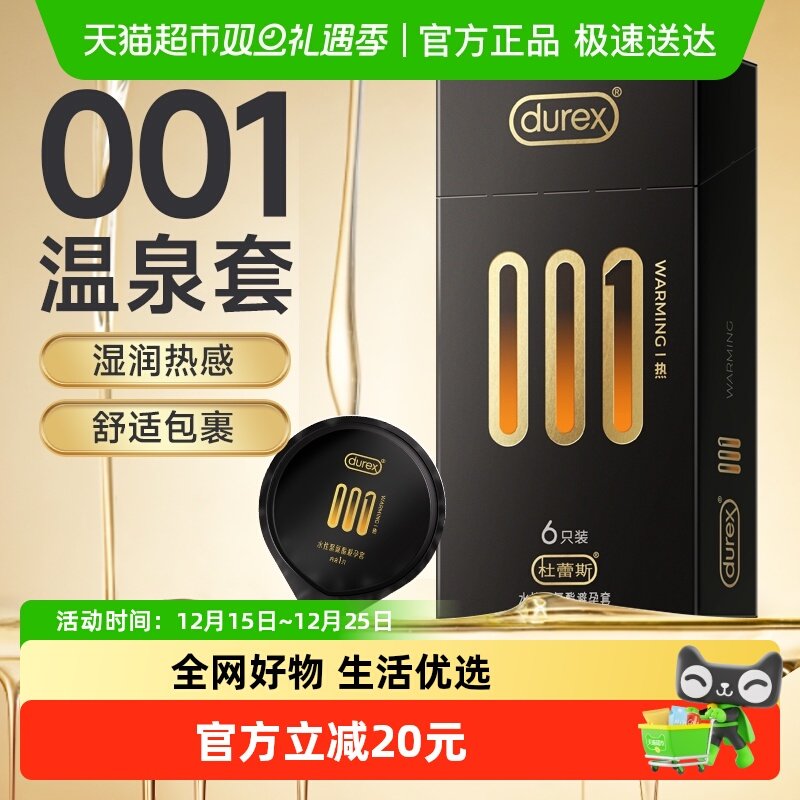 杜蕾斯001聚氨酯热感避孕套
