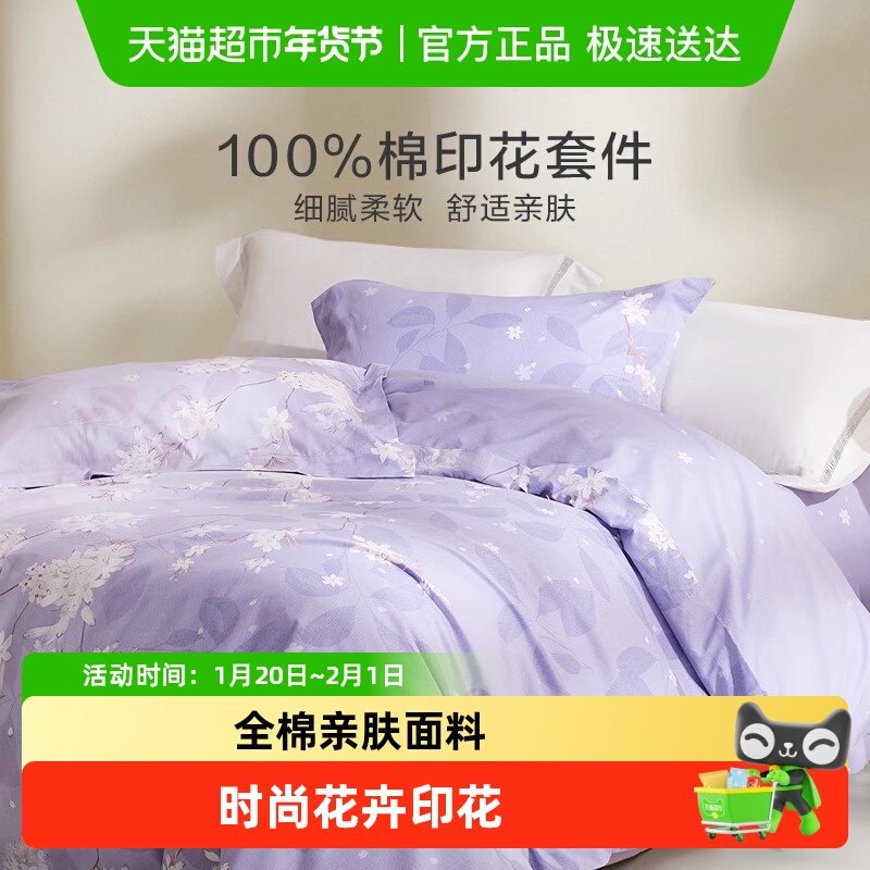 罗莱家纺床上四件套全棉简约床单被套学生宿舍双人床套件,床上用品,床品套件/四件套/多件套,淘宝优惠券,粉丝福利购,淘宝优惠卷