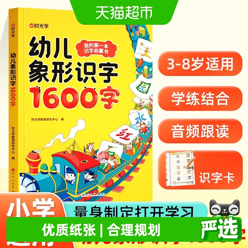 【时光学】幼儿象形识字1600字图片