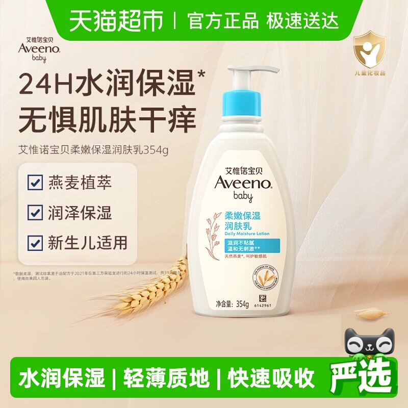【下拉享优惠】Aveeno艾惟诺婴儿童润肤乳滋润宝宝保湿防护面霜