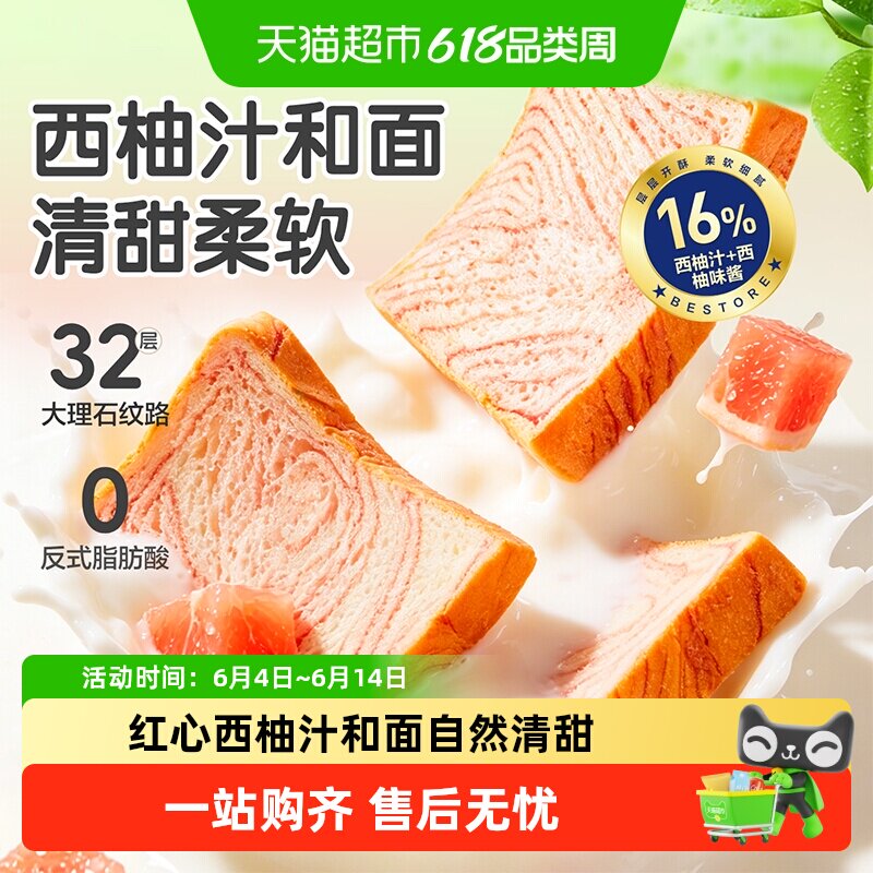 良品铺子西柚椰粉吐司整箱健康速食代餐面包早餐下午茶零食糕点心