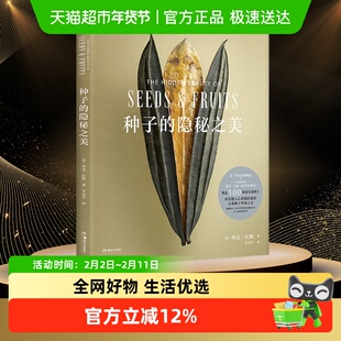 种子的隐秘之美 [英]列文·比斯 李永学 译 牛津大学终极昆虫图鉴