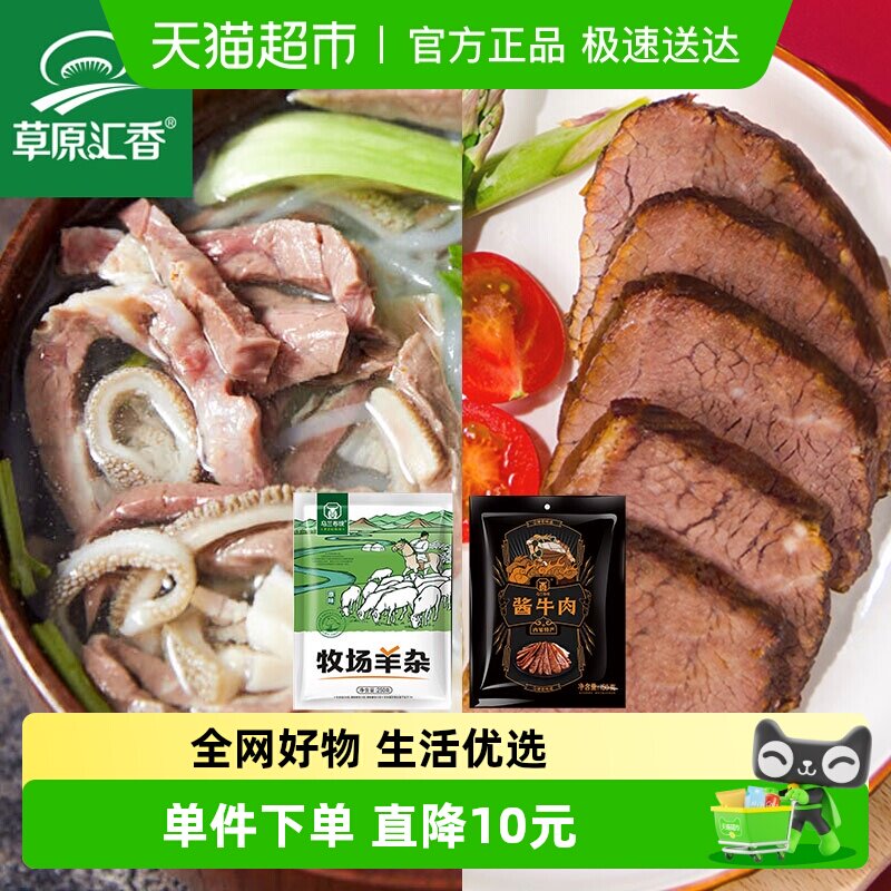 【草原汇香】酱牛肉150g*2袋+原味羊杂250g*1内蒙特产