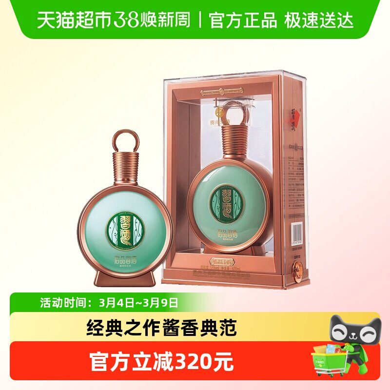 贵州习酒国产白酒君品习酒500ml*1瓶53度酱香型