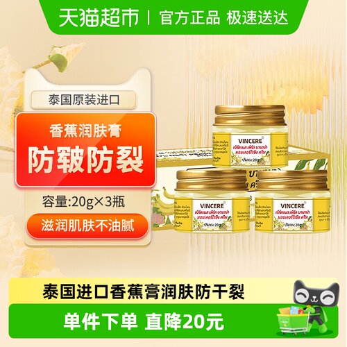 VINCERE泰国皲裂膏干裂护手霜3瓶