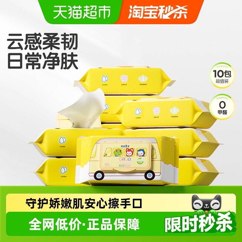 青蛙王子婴儿湿巾儿童湿纸巾手口清洁卫生湿巾大包开学家庭囤货装