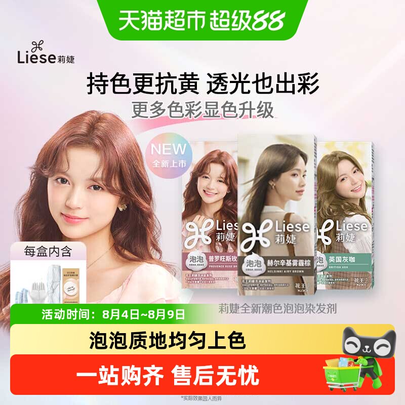 KAO花王莉婕Liese泡沫染发剂多色上色均匀无刺激不伤发持久在家染
