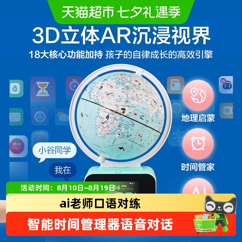 Dipper/北斗AI语音问答AR地球仪