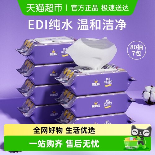 丽佳宝贝加厚手口湿巾包邮