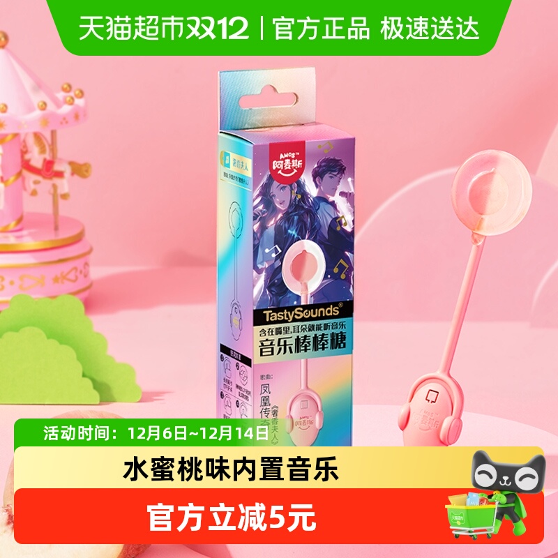 阿麦斯音乐棒棒糖奢香夫人糖果