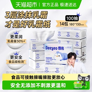 纸巾 德佑乳霜云柔巾新生婴儿专用柔纸巾宝宝保湿 详情领补贴