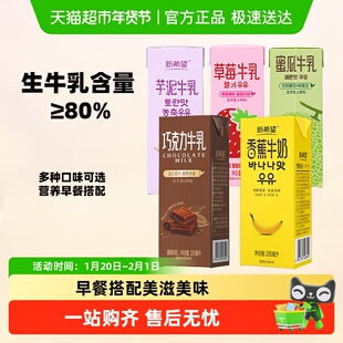 新希望风味牛奶香蕉芋泥蜜瓜香橙草莓牛乳口味可选调制乳早餐奶