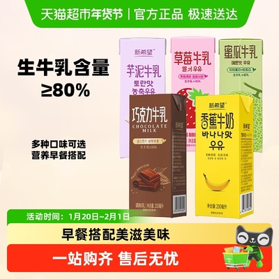 新希望风味牛奶调制乳口味可选