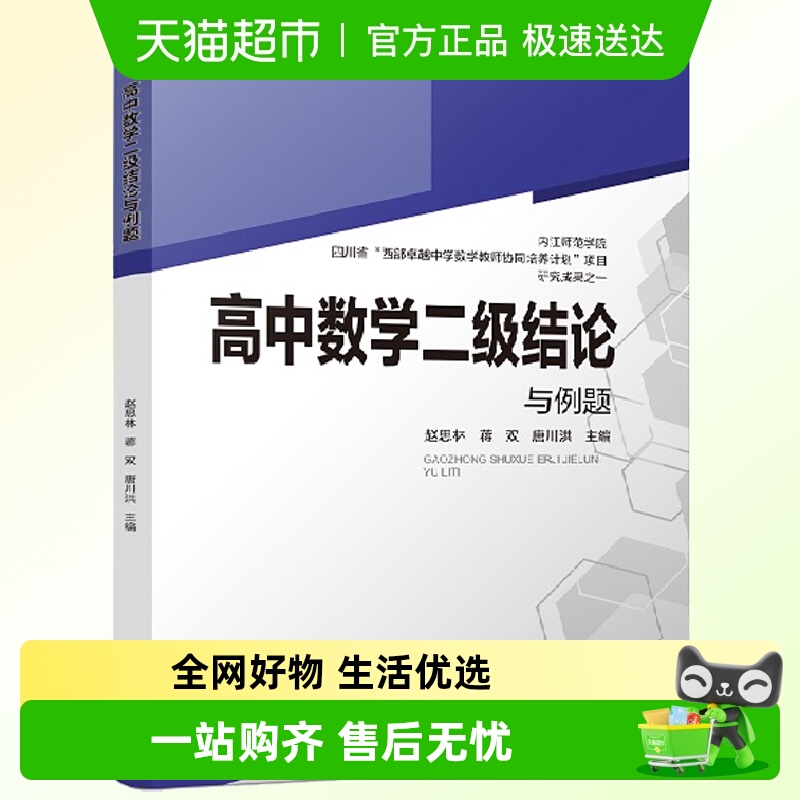 高中数学二级结论与例题