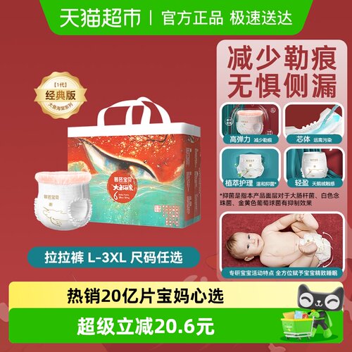 碧芭宝贝大鱼海棠拉拉裤尺码任选