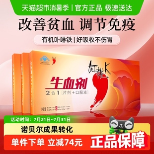 红桃k生血剂口服液二合一礼袋补气血补铁剂女人老年人孕妇贫血8盒