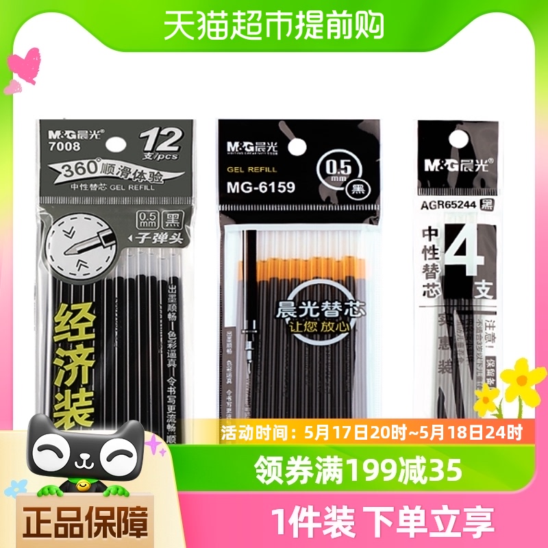 晨光中性笔芯0.5黑色子弹头0.38mm葫芦头教师学生用文具考试专用 文具电教/文化用品/商务用品 替芯/铅芯 原图主图