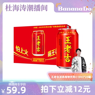 王老吉红罐凉茶植物饮料310ml 24罐整箱装 BananaDo专属