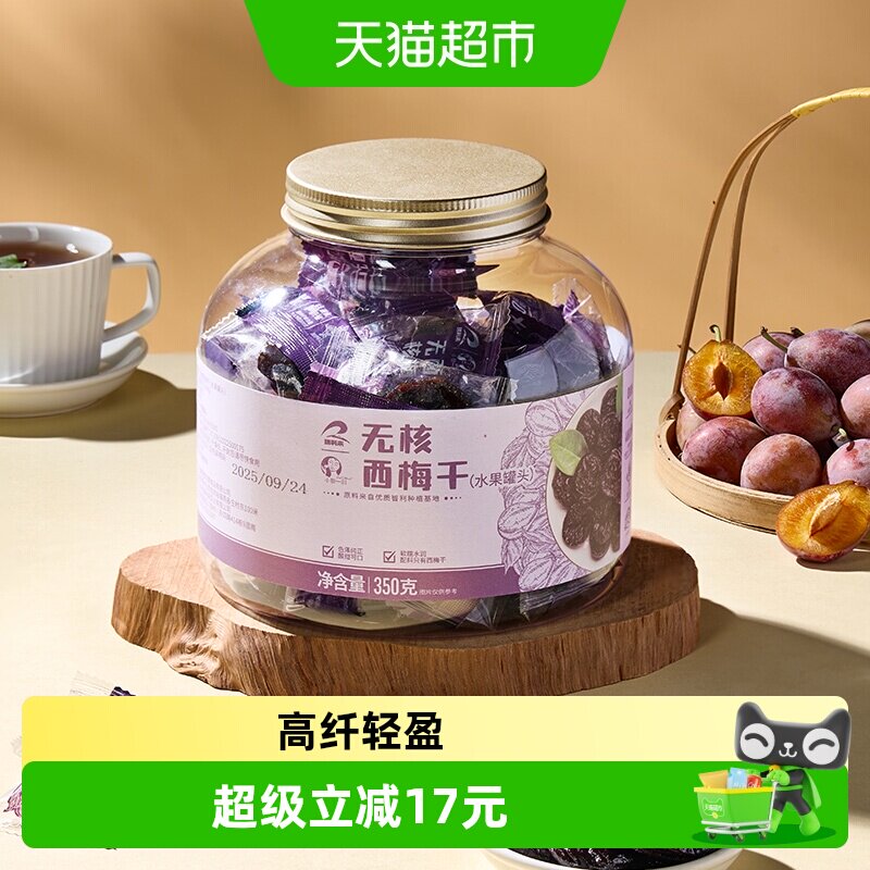 瑞利来 智利无核西梅干大果干零食350g年货零食蜜饯果干独立包装