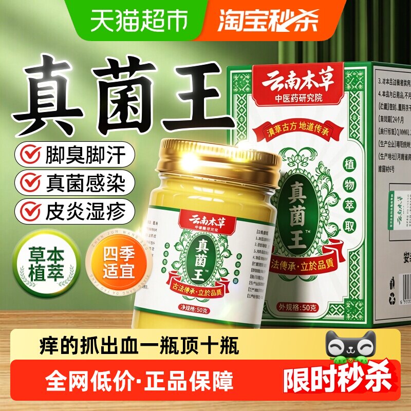 云南真菌王药膏正品黄氏百草止痒膏脱皮抑瘙痒非香港大药房真菌王