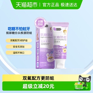 12岁抗糖防蛀儿童牙膏80g换牙期双氟配方减少牙菌斑