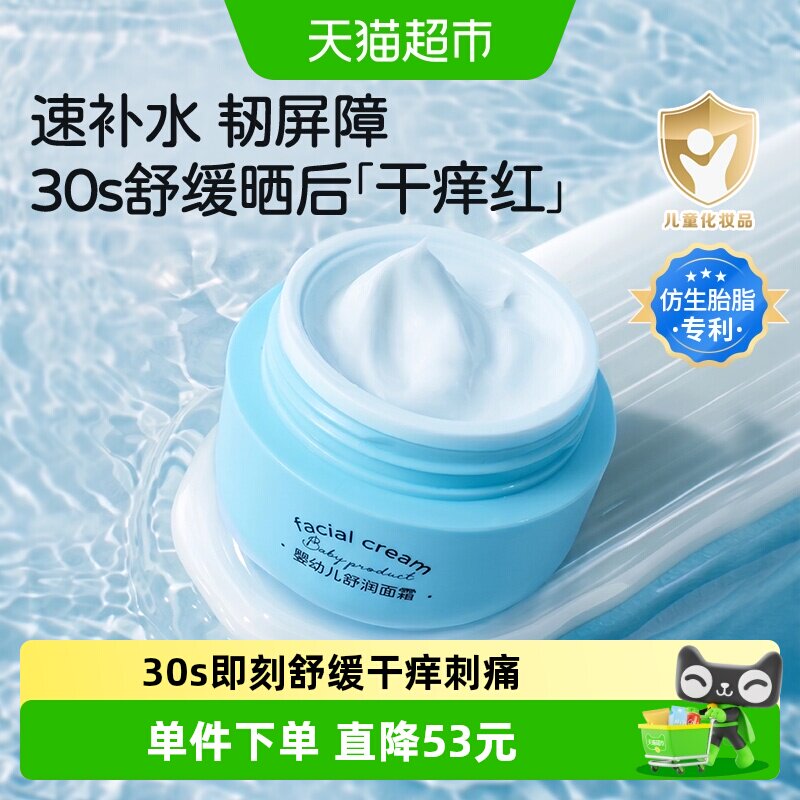 【下拉详情领券】植小芽面霜仿生胎脂专利儿童夏季清爽舒缓不黏腻