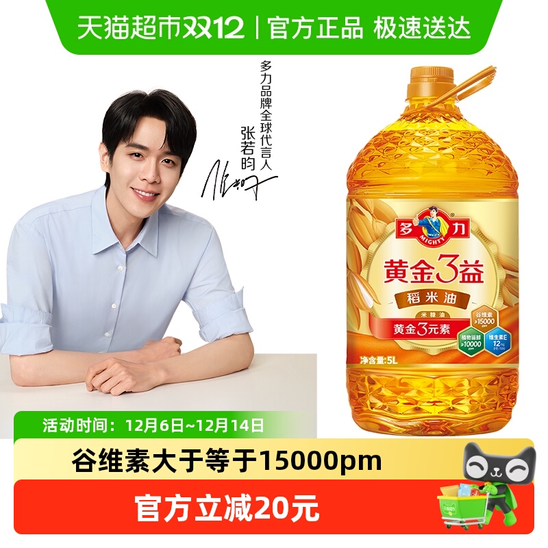 多力黄金3益稻米油5L×1桶×1组
