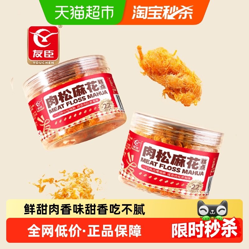 友臣肉松麻花罐装解馋小吃零食办公室糕点休闲食品点心年货聚会,零食/坚果/特产,传统西式糕点,淘宝优惠券,粉丝福利购,淘宝优惠卷