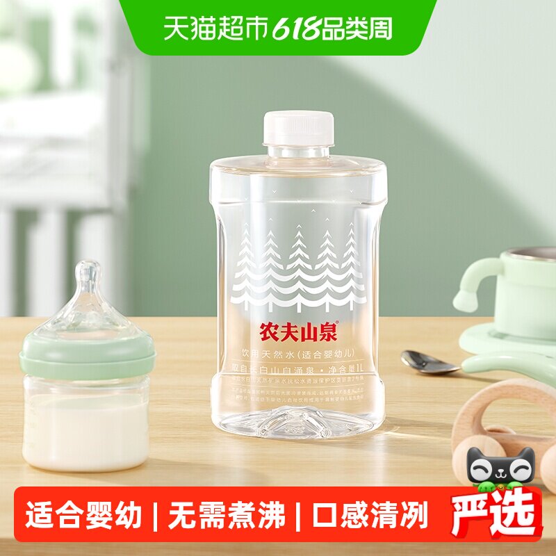 主播专享价农夫山泉天然水适合婴幼儿1L*12瓶*5箱
