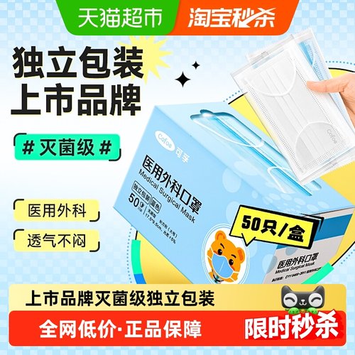 可孚医用外科口罩独立装灭菌级