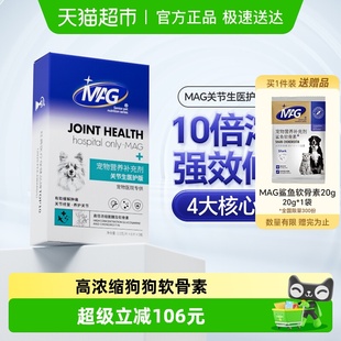 MAG鲨鱼软骨素关节生医护版 狗狗腿瘸补钙关节宝 40片盒装