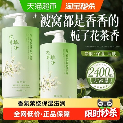 全网热销100w+！栀子花沐浴露