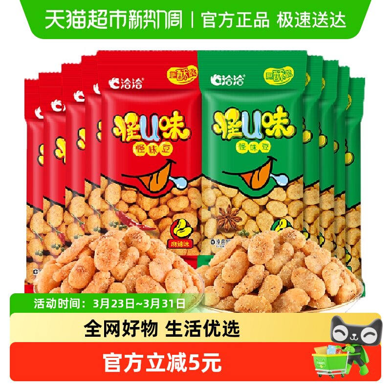 ChaCheer/洽洽五香味麻辣味怪U味豆混合蚕豆仁兰花豆零食恰恰