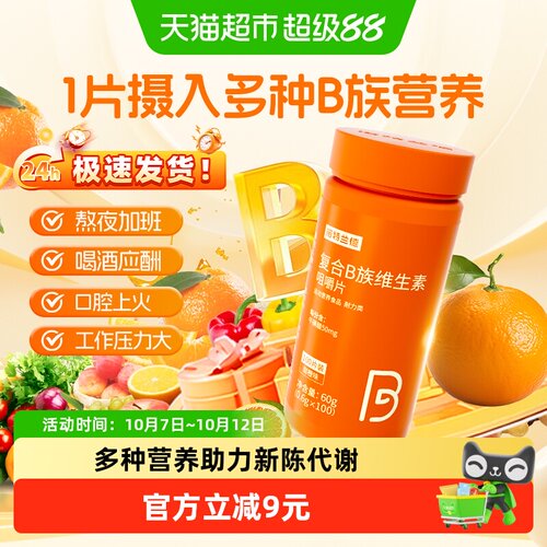 诺特兰德维生素b