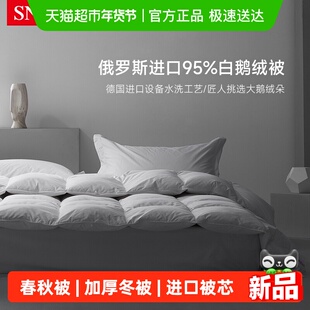 Snowman/斯诺曼俄罗斯进口95%白鹅绒被芯加厚冬被春秋被羽绒被子