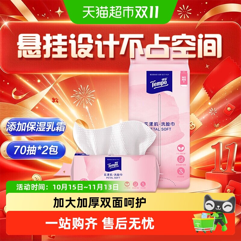 【抽挂两用】Tempo/得宝绵柔巾加厚洗脸巾花漾肌一次性洗脸巾