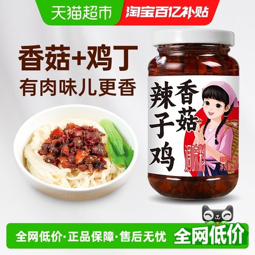 仲景香菇鸡丁拌饭拌面酱