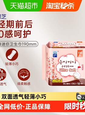 恩芝韩国进口纯棉卫生巾迷你巾姨妈巾清爽透气棉柔亲肤190mm*18P