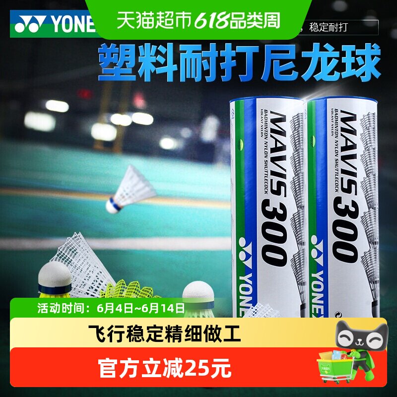 YONEX尤尼克斯羽毛球室内塑料yy尼龙球耐打用训练球室外防风M300