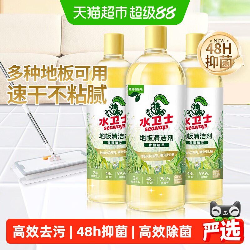 水卫士地板清洁剂母婴宠家庭适用拖地地板瓷砖扫地机去污速干除菌