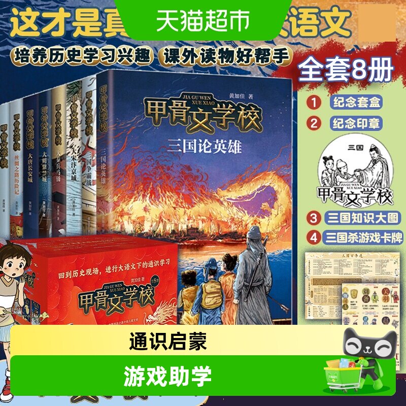 礼盒装 甲骨文学校全8册三国争霸战大宋汴京城中国历史儿童故事书